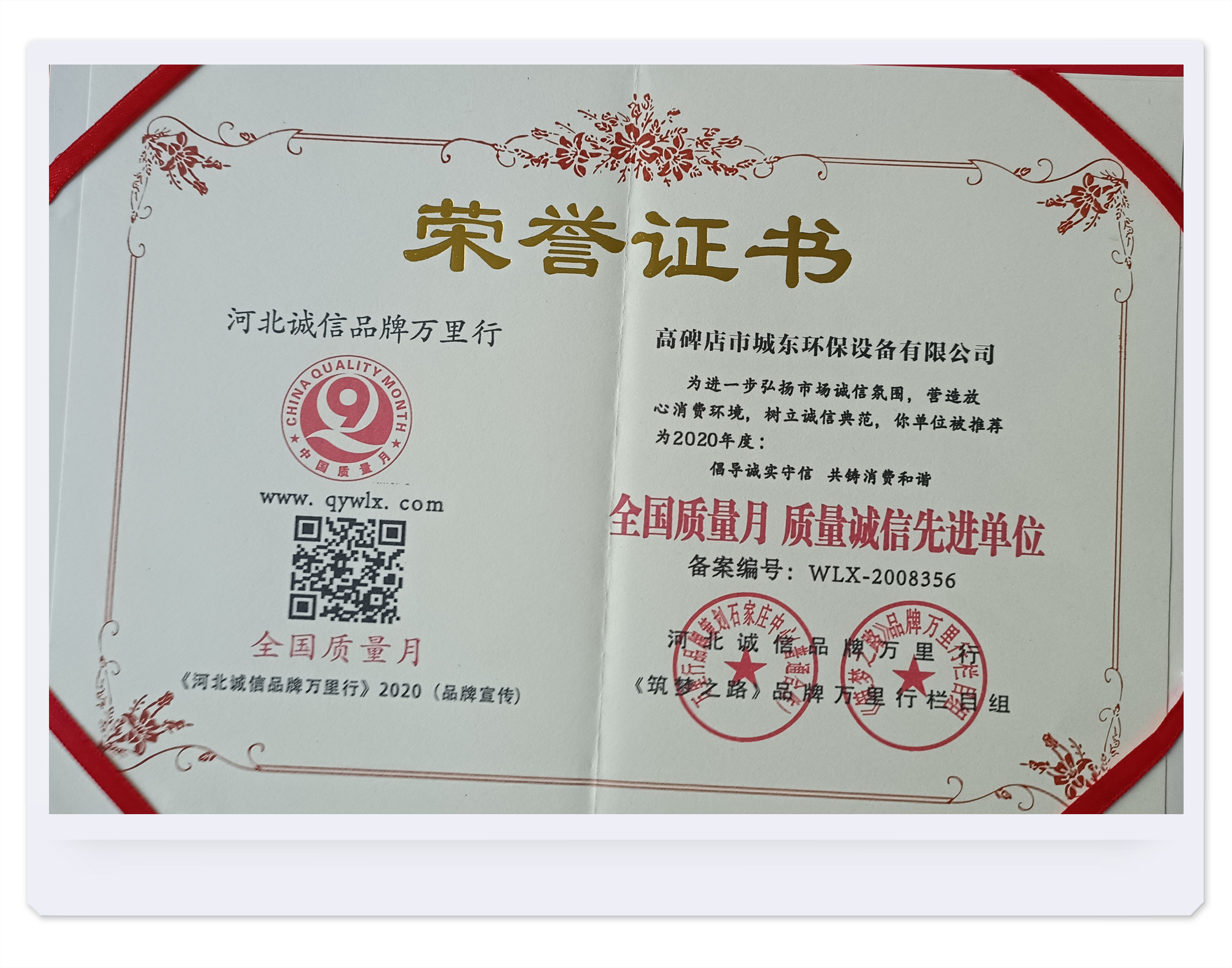 全國質量月  質量誠信先進單位