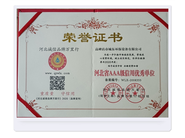 河北省AAA級信用優秀單位企業