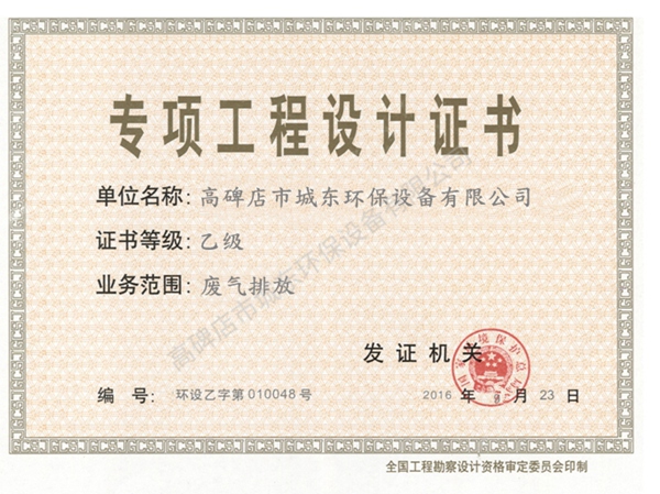 專項工程設計證書