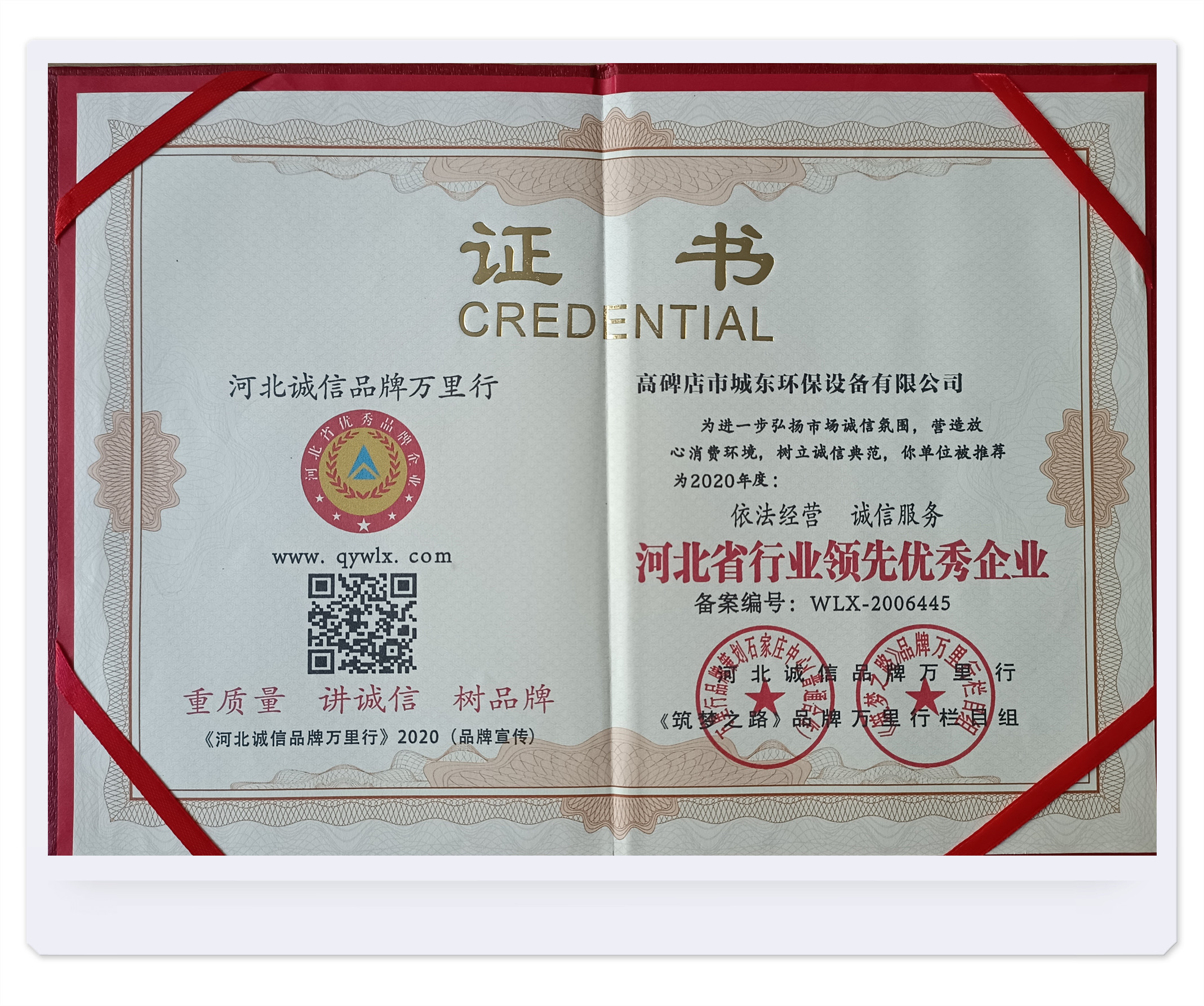 河北省行業領先優秀企業