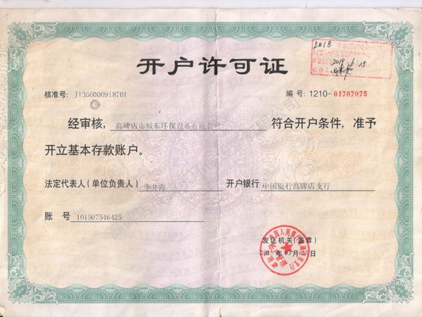 對公賬戶